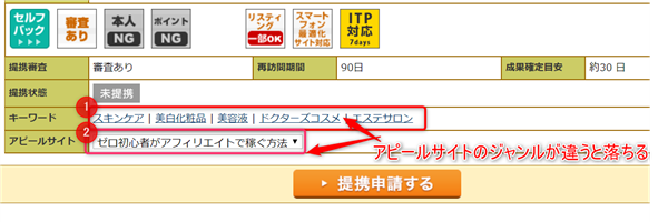 ゼロ初心者のアフィリエイト | アフィリエイトＡＳＰで提携拒否や提携解除をされる理由