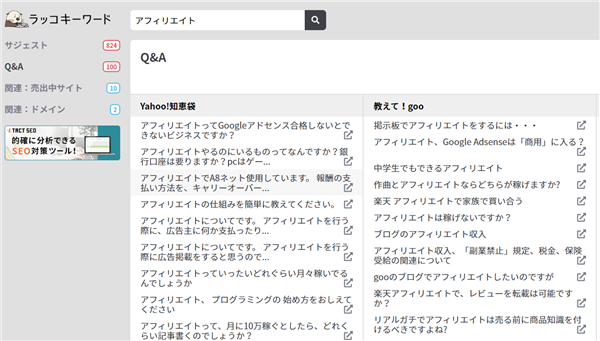 ゼロ初心者のアフィリエイト | ラッコツールズの評判と使い方！無料と有料のSEO対策教えます。