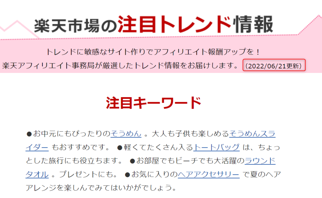 ゼロ初心者のアフィリエイト | 初心者向け！楽天アフィリエイトで売れる商品と記事の書き方の例とブログの見本教えます。