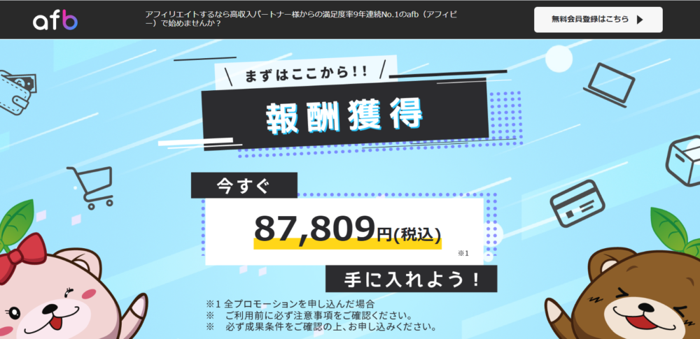 ゼロ初心者のアフィリエイト | 自己アフィリエイトやセルフバックで違法行為を行わないための注意点！