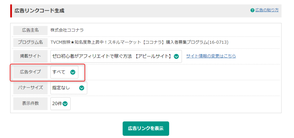 ゼロ初心者のアフィリエイト | Ａ８ネットで売れるおすすめ広告や案件を探す方法を図解します！