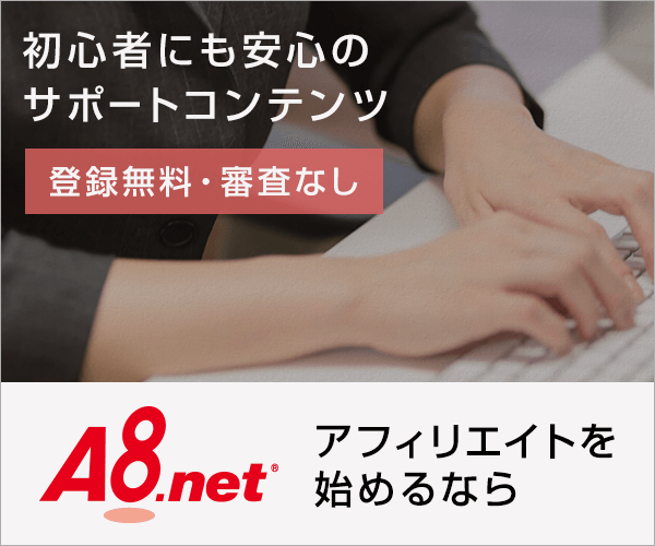 ゼロ初心者のアフィリエイト教室 | アフィリエイトのバナーサイズのおすすめとスマホではみ出る場合の変更方法 ゼロ初心者のアフィリエイト教室 | アフィリエイトのバナーサイズのおすすめとスマホではみ出る場合の変更方法