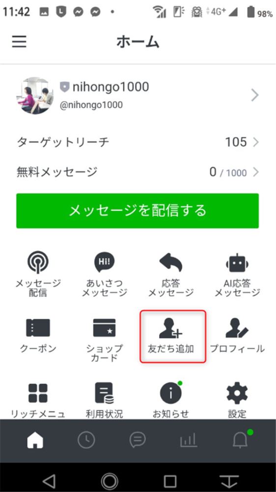 ゼロ初心者のアフィリエイト | 公式LINEをアフィリエイトに応用しよう！基本設定から自動化の流れ