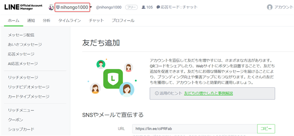 ゼロ初心者のアフィリエイト | 公式LINEをアフィリエイトに応用しよう！基本設定から自動化の流れ