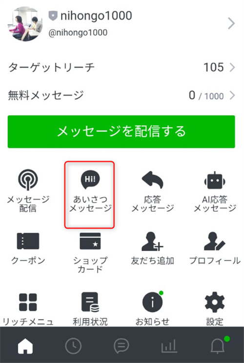 ゼロ初心者のアフィリエイト | 公式LINEをアフィリエイトに応用しよう！基本設定から自動化の流れ