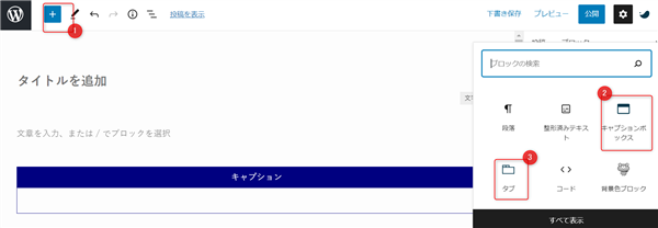 ゼロ初心者のアフィリエイト | swellの基本的なブロックエディタの使い方を図解！見出し・テーブル・記事の書き方まで網羅！