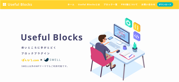 ゼロ初心者のアフィリエイト | swellの基本的なブロックエディタの使い方を図解！見出し・テーブル・記事の書き方まで網羅！