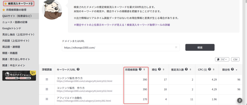 ゼロ初心者のアフィリエイト | ラッコツールズの評判と使い方！無料と有料のSEO対策教えます。