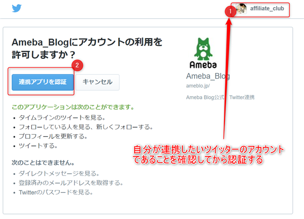 ゼロ初心者のアフィリエイト | アメブロのSNS同時連携方法！Twitter・インスタ・LINEで集客倍増！