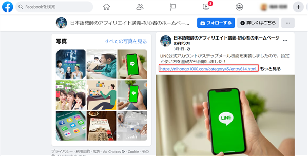 ゼロ初心者のアフィリエイト | アメブロのSNS同時連携方法！Twitter・インスタ・LINEで集客倍増！