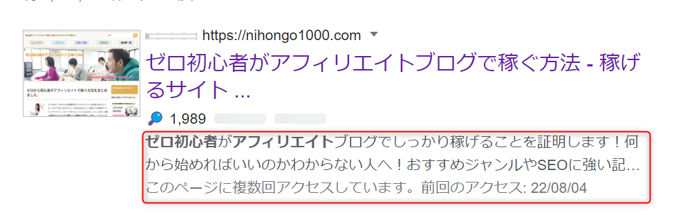 ゼロ初心者のアフィリエイト | シリウス２のSEO対策のやり方は？４つの重要事項を知って欲しい