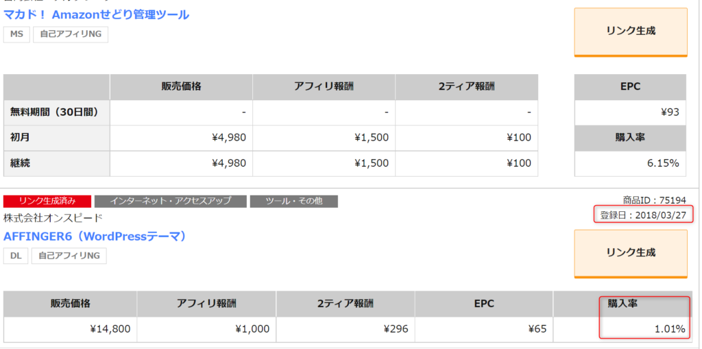 ゼロ初心者のアフィリエイト | 稼げる情報商材アフィリエイトASPとおすすめ商品の選び方！