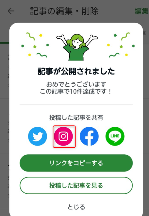 ゼロ初心者のアフィリエイト | アメブロのSNS同時連携方法！Twitter・インスタ・LINEで集客倍増！