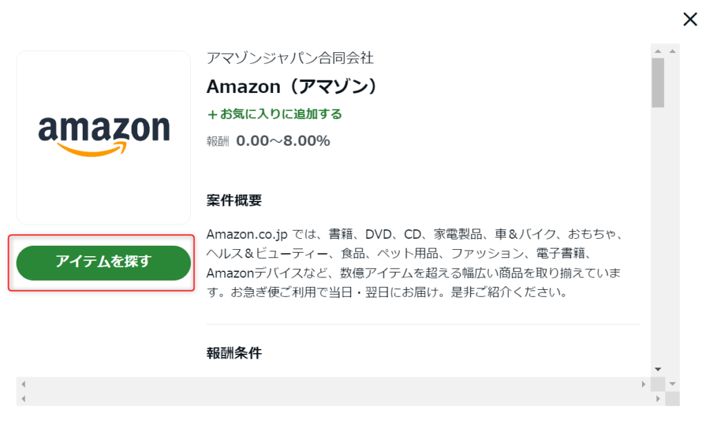 ゼロ初心者のアフィリエイト | アメブロにアフィリエイト広告を貼る方法！A8・Amazon・楽天を使う場合の注意点