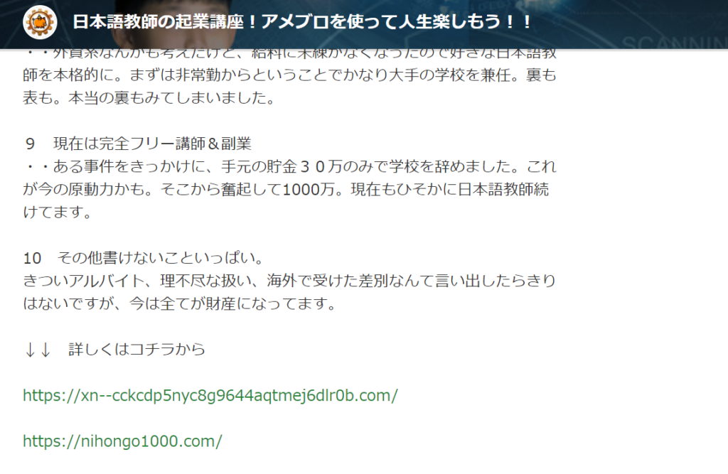 ゼロ初心者のアフィリエイト | 集客倍増！アメブロのプロフィールのリンクの貼りを図解します。