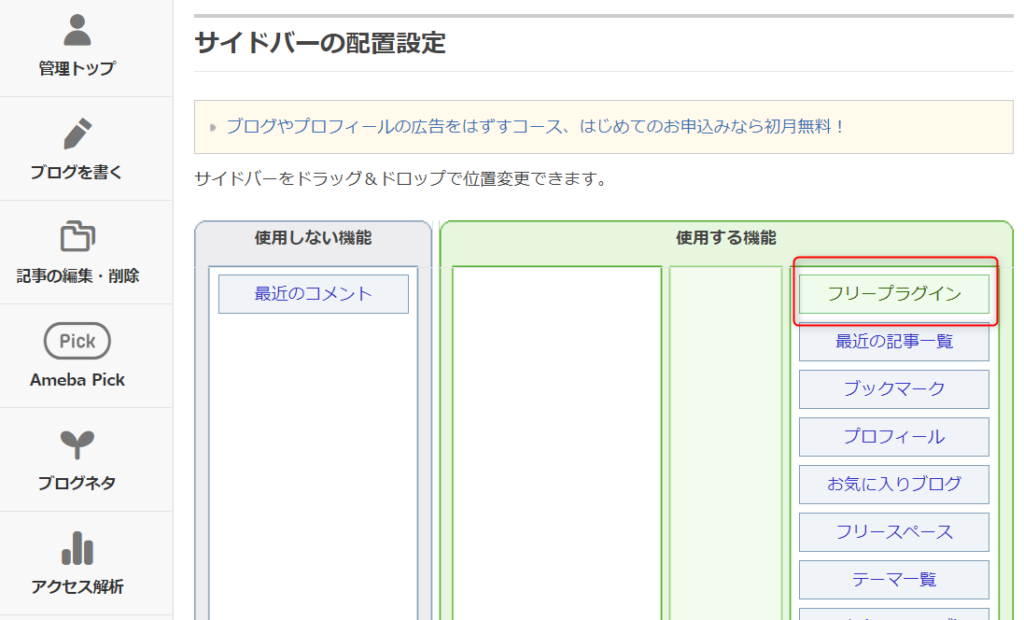 ゼロ初心者のアフィリエイト | アメブロのプラグインでおすすめは？使い方を図解しますね！