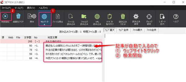 ゼロ初心者のアフィリエイト | コピペリンのレビューと使い方！記事のコピペ判定は早めにやろう！