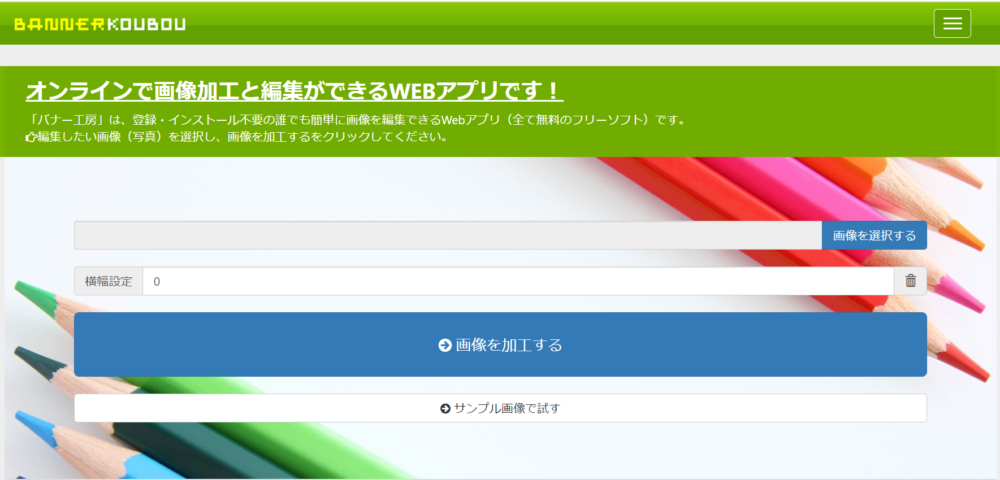 ゼロ初心者のアフィリエイト | 無料のヘッダー作成ツール・メーカー５選と簡単な使い方