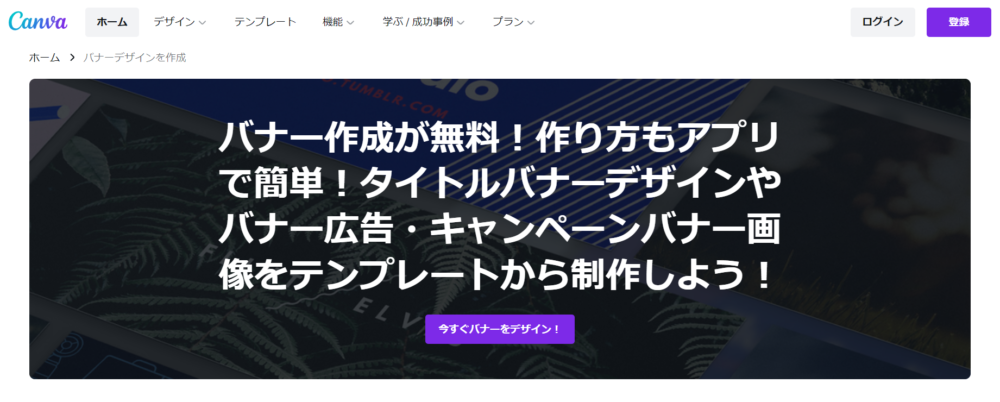 ゼロ初心者のアフィリエイト | 無料のヘッダー作成ツール・メーカー５選と簡単な使い方