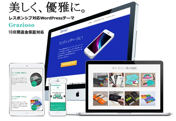 ゼロ初心者のアフィリエイト教室 | PPC向けワードプレステーマでおすすめは？購入済みレビュー！！
