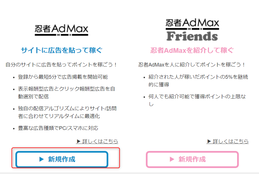 ゼロ初心者のアフィリエイト | 忍者admaxは稼げない？評判とアドセンス以外の面白い使い方