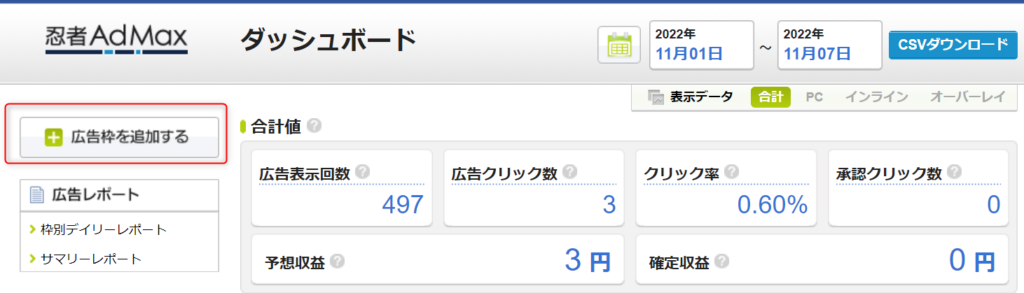 ゼロ初心者のアフィリエイト | 忍者admaxは稼げない？評判とアドセンス以外の面白い使い方