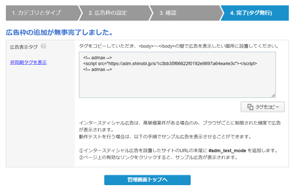 ゼロ初心者のアフィリエイト | 忍者admaxは稼げない？評判とアドセンス以外の面白い使い方