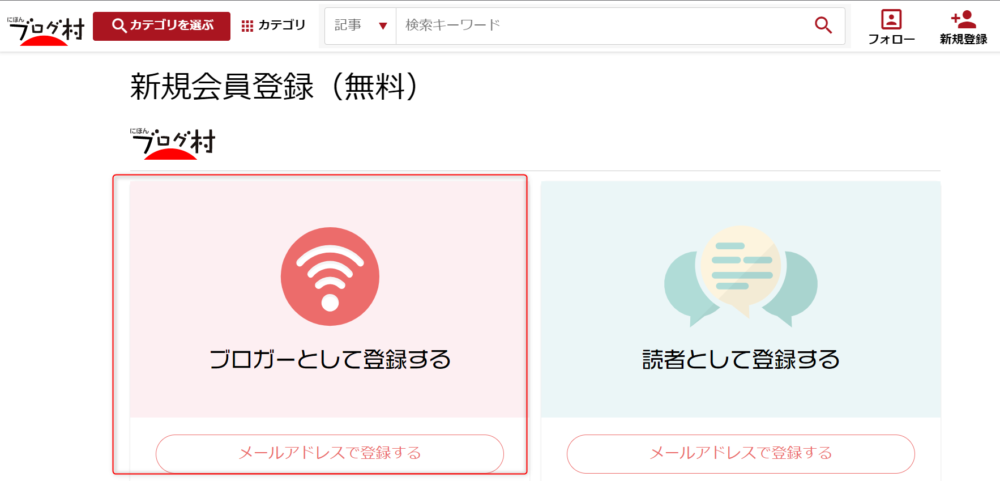 ゼロ初心者のアフィリエイト | にほんブログ村にはデメリットがある？被リンク効果とアクセスアップの話