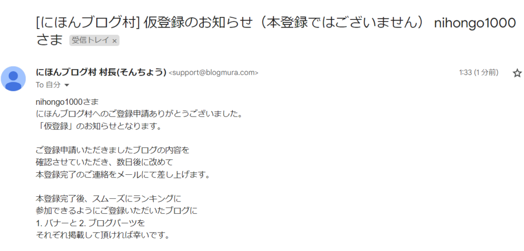 ゼロ初心者のアフィリエイト | にほんブログ村にはデメリットがある？被リンク効果とアクセスアップの話