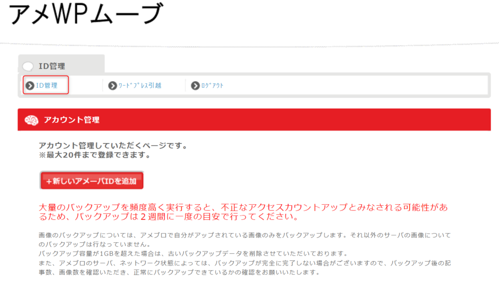 ゼロ初心者のアフィリエイト | ツールを使ってアメブロからワードプレスに引っ越しする手順と流れ！