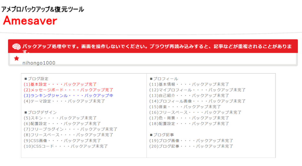 ゼロ初心者のアフィリエイト | ツールを使ってアメブロからワードプレスに引っ越しする手順と流れ！