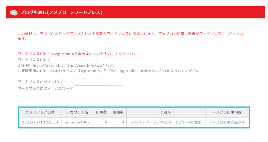 ゼロ初心者のアフィリエイト | ツールを使ってアメブロからワードプレスに引っ越しする手順と流れ！