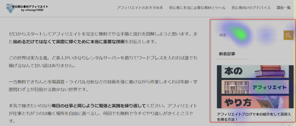 ゼロ初心者のアフィリエイト教室 | 効果的なGoogleアドセンス広告の配置方法を徹底解説!おすすめはどれ? ゼロ初心者のアフィリエイト教室 | 効果的なGoogleアドセンス広告の配置方法を徹底解説!おすすめはどれ?