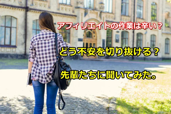 ゼロ初心者のアフィリエイト教室 | プロはアフィリエイトの不安や絶望感をどう切り抜けて立ち直ってきたの? ゼロ初心者のアフィリエイト教室 | プロはアフィリエイトの不安や絶望感をどう切り抜けて立ち直ってきたの?
