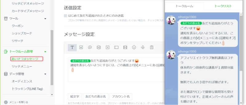 ゼロ初心者のアフィリエイト | 公式LINEをアフィリエイトに応用しよう！基本設定から自動化の流れ