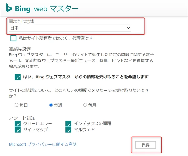 ゼロ初心者のアフィリエイト | bingウェブマスターツールの登録方法と使い方