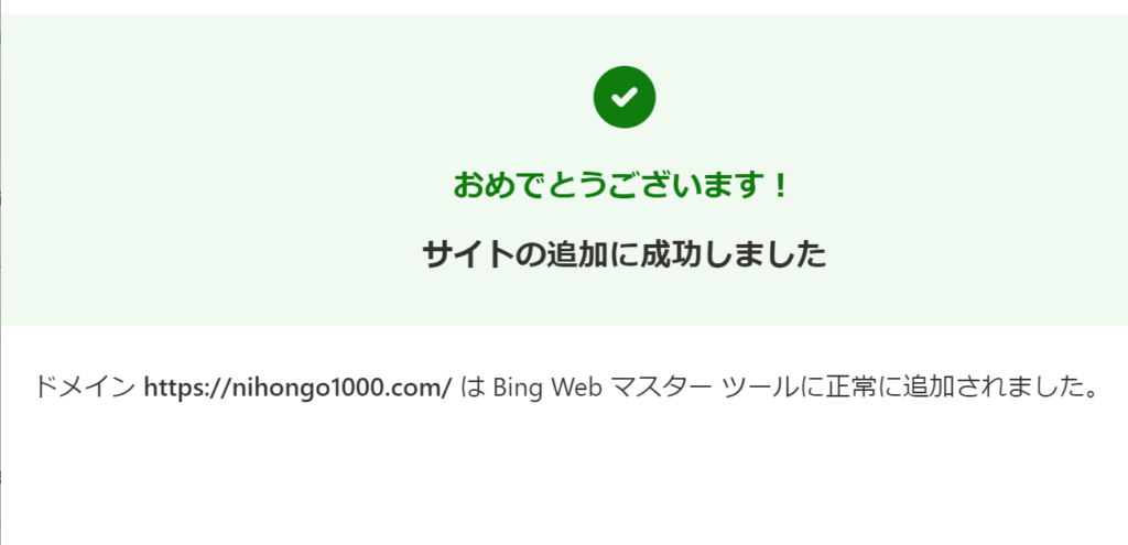 ゼロ初心者のアフィリエイト | bingウェブマスターツールの登録方法と使い方