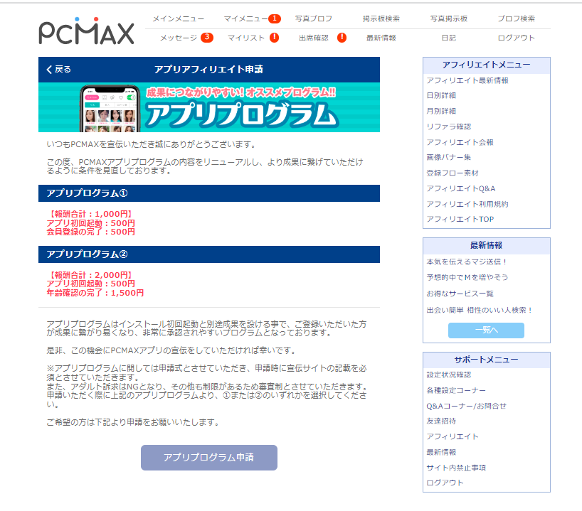 ゼロ初心者のアフィリエイト | 恋愛・出会い系アフィリエイトASPを使って月収１０万を手堅く稼ぐコツ