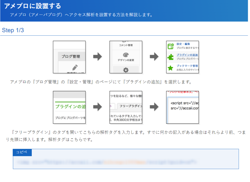 ゼロ初心者のアフィリエイト | アメブロの検索ワード解析の見方を解説！アクセス解析ソフト設置の流れ。