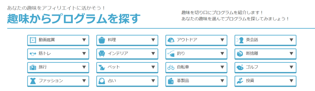 ゼロ初心者のアフィリエイト | Ａ８ネットで売れるおすすめ広告や案件を探す方法を図解します！