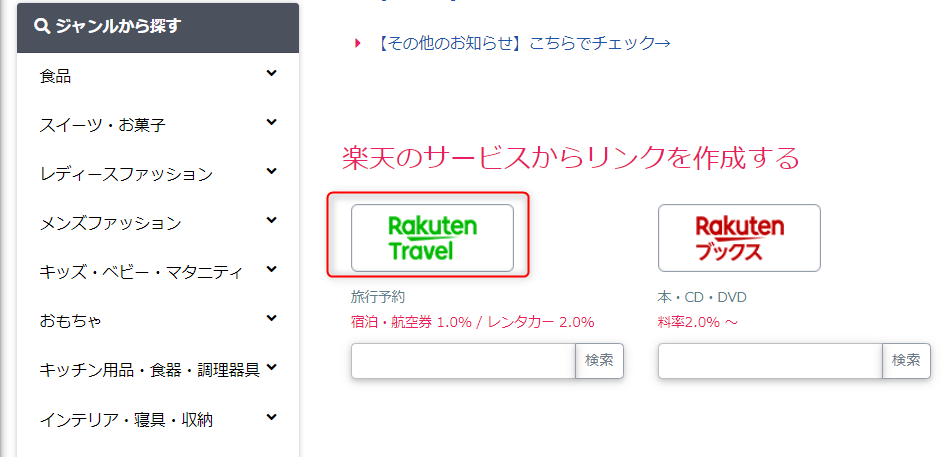 ゼロ初心者のアフィリエイト | 楽天トラベルアフィリエイトのやり方は？広告の貼り方からTwitter・インスタの組み合わせ