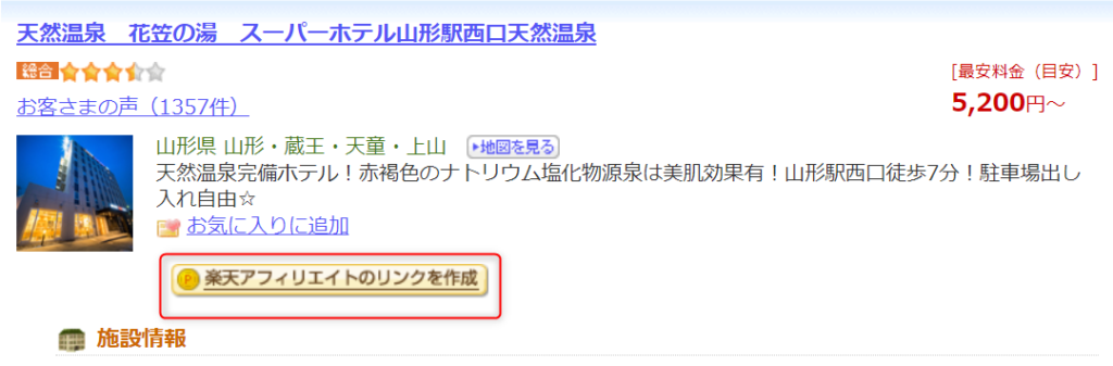 ゼロ初心者のアフィリエイト | 楽天トラベルアフィリエイトのやり方は？広告の貼り方からTwitter・インスタの組み合わせ