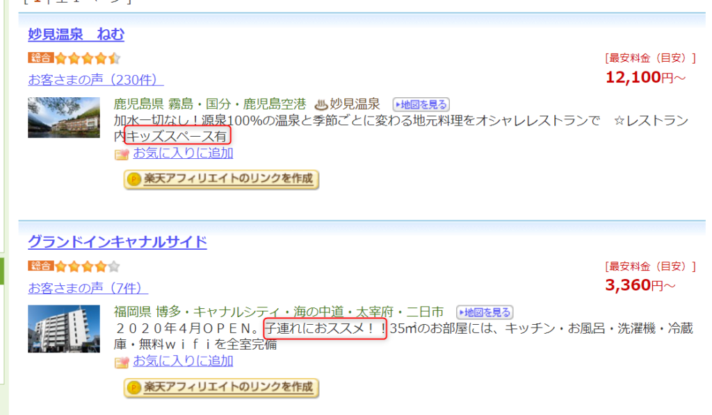 ゼロ初心者のアフィリエイト | 楽天トラベルアフィリエイトのやり方は？広告の貼り方からTwitter・インスタの組み合わせ