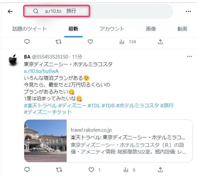 ゼロ初心者のアフィリエイト | 楽天トラベルアフィリエイトのやり方は？広告の貼り方からTwitter・インスタの組み合わせ