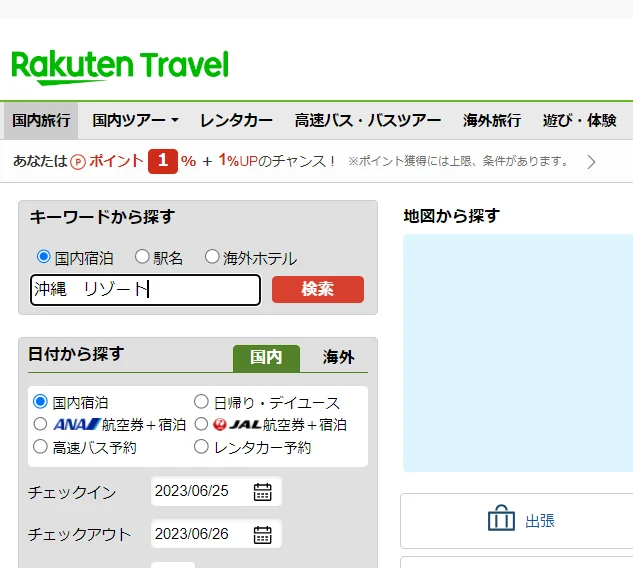 ゼロ初心者のアフィリエイト | 楽天トラベルアフィリエイトのやり方は？広告の貼り方からTwitter・インスタの組み合わせ