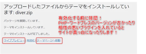 ゼロ初心者のアフィリエイト | ワードプレスのテーマの変更時に起きる最悪のリスクを回避しよう！！