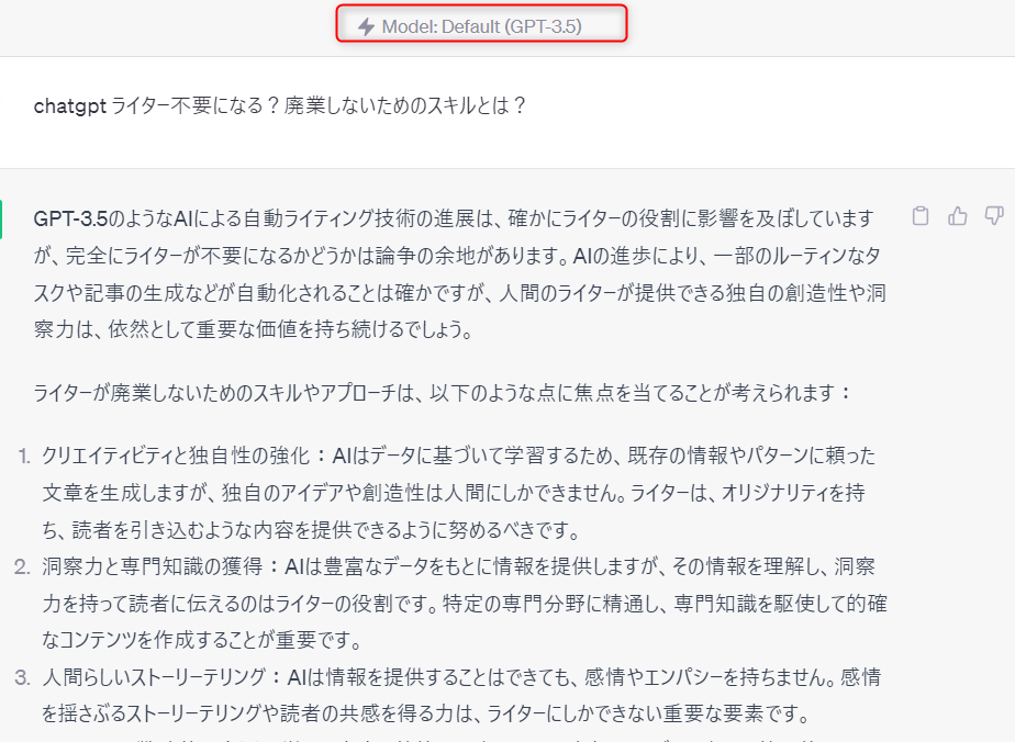 ゼロ初心者のアフィリエイト | ChatGPTでライター不要になる？廃業しないためのスキルとは？