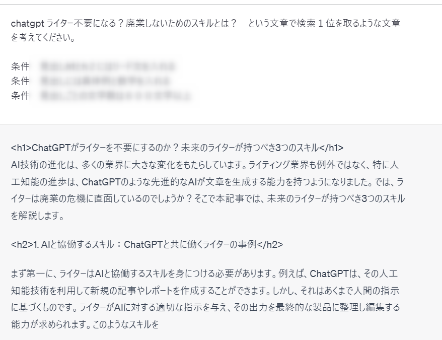 ゼロ初心者のアフィリエイト | ChatGPTでライター不要になる？廃業しないためのスキルとは？