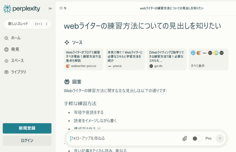 ゼロ初心者のアフィリエイト | SEOを意識したwebライティングの練習方法！基本技術習得のコツ