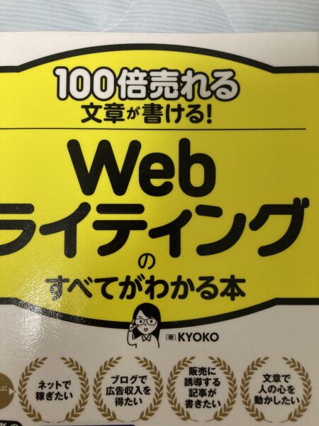 ゼロ初心者のアフィリエイト | WEBライター初心者におすすめ本は？本棚のぞかせてもらいました！！